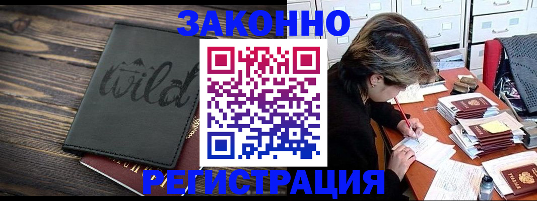 временная регистрация недорого в Выксе
